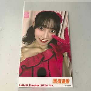 AKB48 チェキ風　生写真 黒須遥香