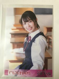 AKB48 どうしても君が好きだ official shop盤　生写真　小田えりな