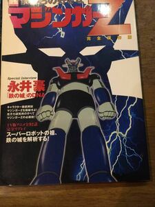 非蔵書、別冊宝島、７０年代を代表するTVアニメ両巨塔２冊セット,初期作品。