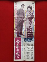 当時物 昭和 映画 SPポスター 60年代前後 9枚おまとめ 73cm×25.5cm 映画館 裏面解説文 ⑦_画像10