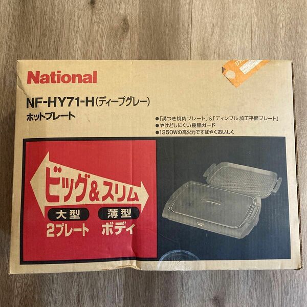 National ホットプレート　NF-HY71-H ディープグレー