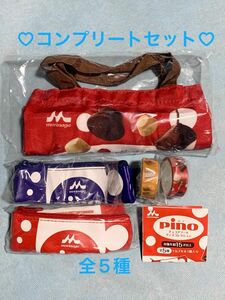 ピノ　チョコアソートグッズコレクション　全5種コンプリートセット！！