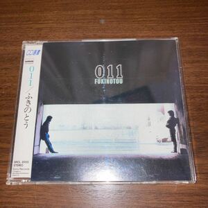 011 ふきのとう CD