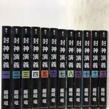 【38冊セット】文庫 コミック まとめ/幽遊白書 全巻 全12巻/封神演義 全巻/I’’S　アイズ 全巻/ デビルマン　全巻_画像6