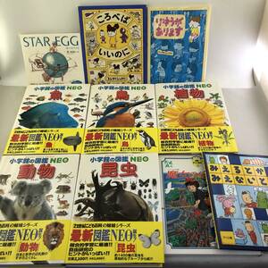 【10冊セット】児童向 小学館の図鑑 絵本等 まとめ/魚/鳥/動物/魔女の宅急便/ヨシタケシンスケ ころべばいいのに等/STAR EGG 星の王子さま