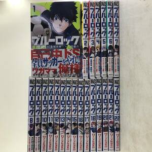 【22冊セット】コミック ブルーロック　1巻～22巻(全巻帯付き) 　金城宗幸　ノ村優介　　サッカーマンガ