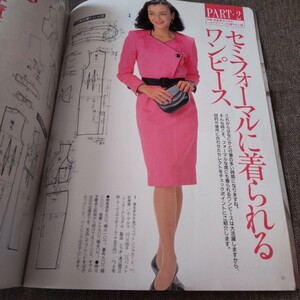 ウーマンブティック　1990年春号　田中好子