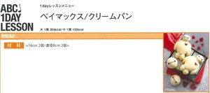 ★　ＡＢＣクッキング　「　型紙付！　ベイマックス／クリームパン　」116　　★