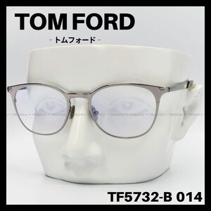 TOM FORD TF5732-B 014 メガネ ブルーライトカット シルバー　トムフォード