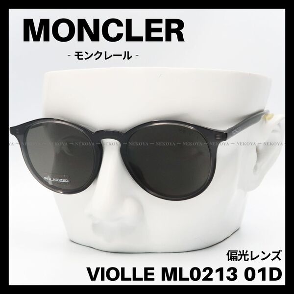 MONCLER VIOLLE ML0213 01D サングラス 偏光レンズ モンクレール
