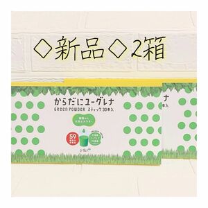 からだにユーグレナ Green Powder スティック 30本入 2箱