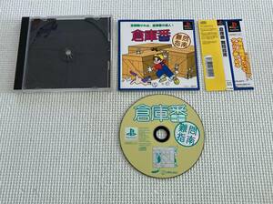 24-PS-25　プレイステーション　倉庫番 難問指南　動作品　PS1　プレステ1　☆帯付き