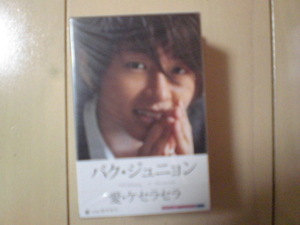 未開封　パク・ジュニョン/愛・ケセラセラ / あやまち　演歌カセットテープ　送料6本まではゆうメール140円
