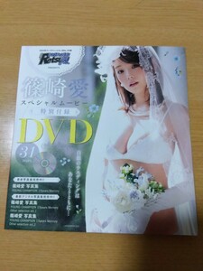 篠崎愛スペシャルムービーDVD ヤングチャンピオン烈おまけ　非売品 新品未開封