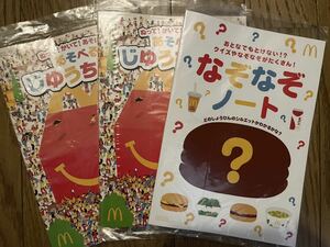 マクドナルド　なぞなぞノート＆あそべる自由帳2冊