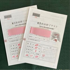 くもん 終了テスト