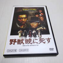 DVDのみ「野獣暁に死す」日本語吹替付き/モンゴメリー・フォード/仲代達矢/マカロニ・ウェスタン傑作映画DVDコレクション_画像1