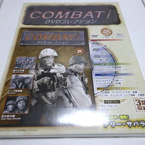 未開封/DVD＆冊子「COMBAT! DVDコレクション 28」コンバット ＊シュリンク小破れ