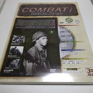 未開封/DVD＆冊子「COMBAT! DVDコレクション 9」コンバット ＊パッケージ潰れ、冊子ヨレあり