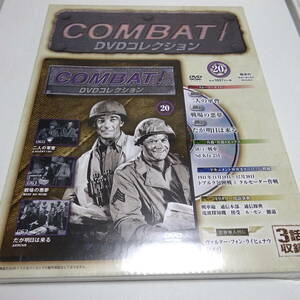 未開封/DVD＆冊子「COMBAT! DVDコレクション 20」コンバット