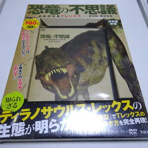  нераспечатанный DVD[ динозавр. тайна .....T Rex ]tilanosaurus/ National geo графика номер комплект 