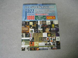  Sony * Jazz * collection 1000 calendar 2015 year music . body none interior 