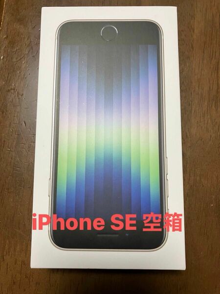 iPhone SE 空箱