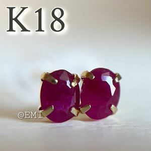 【タイムセール☆】 K18 天然石ルビー　オーバル　ピアス　18金　OVAL ruby 2