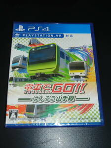 新品未開封　PS4　電車でGO!! はしろう山手線