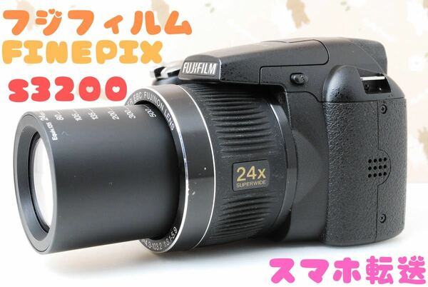 美品★旅行やお出かけに★フジフィルム FINEPIX S3200★超望遠24倍♪スマホ転送♪使いやすいネオ一眼コンパクトカメラ★