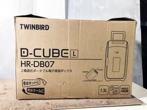 ◎★新品未使用★TWINBIRD ポータブル冷温庫 D-CUBE 2電源式【HR-DB07】CXGG
