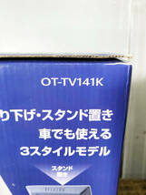 ◎★新品未使用 ★ OVERTIME 　14.1インチ録画機能付きポータブルテレビ【OT-TV141K】CZJI_画像5