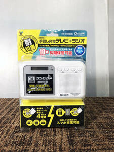 ◎★新品未使用★YAMAZEN Qriom キュリオム YTM-RTV200 手回し充電ワンセグテレビ＋ラジオ【YTM-RTV200】D06F