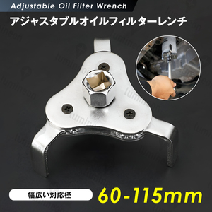 オイル フィルター レンチ アジャスタブル 60-115mm 9.5sq 12.7sq 六角 車 用品 カー 工具 オイル交換 オイルエレメントレンチ g211