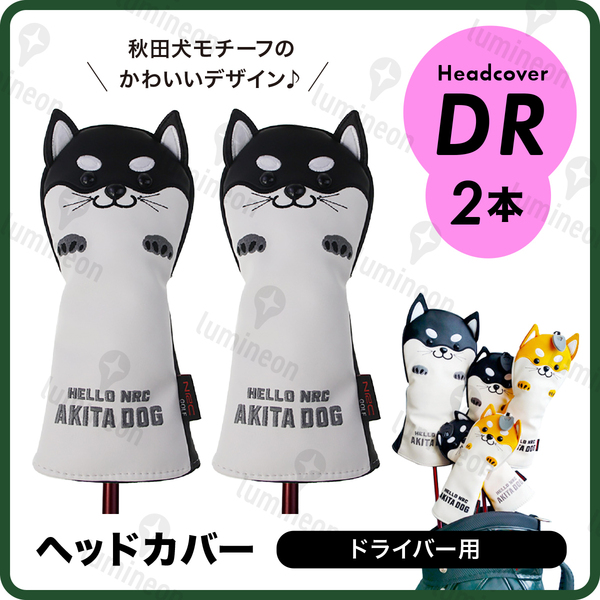 ゴルフ ヘッド カバー 2本 クラブ ドライバー 秋田 犬 レザー ボア DR アニマル 黒 用品 ケース プレゼント 柴犬 アクセサリー g123cb 2