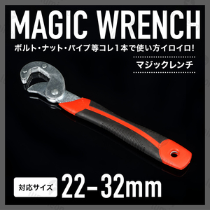 マジック レンチ 22-32mm モンキー スパナ フック パイプ 万能 スピード 工具 薄型 多機能 水栓 蛇口 取り付け 配管工事 整備 g209b 2