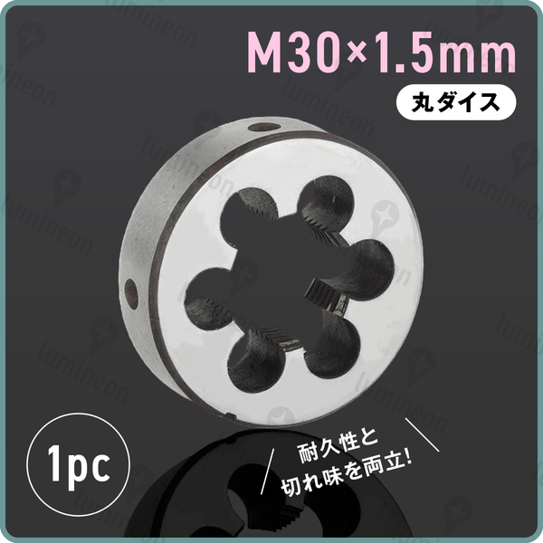 丸ダイス M30×1.5 右ネジ 65径 ねじ山 修正 ねじ切り 補修 工具 ネジ山 を作る工具 つぶれた キット リコイル ネジ切り アダプタ g189c 2