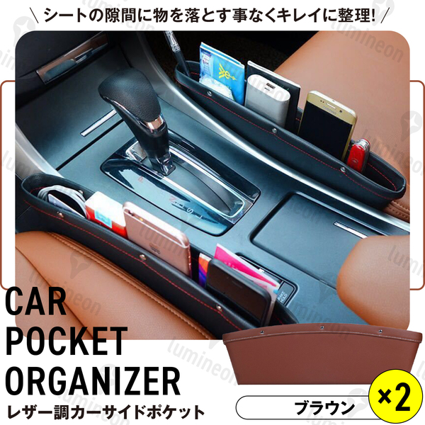 車 用 サイド ポケット 2点 セット シート 収納 隙間 ボックス クッション 運転席 助手席 車 便利 おしゃれ 荷物 小物入れ ゴミ箱 g180c 2