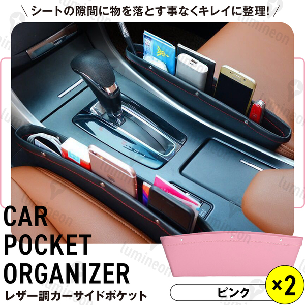 車 用 サイド ポケット 2点 セット シート 収納 隙間 ボックス クッション 運転席 助手席 車 便利 おしゃれ 荷物 小物入れ ゴミ箱 g180e 2