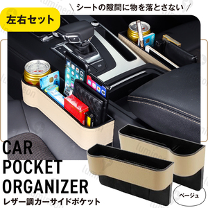 車 用 サイド ポケット ドリンクホルダー 2点 セット シート 収納 隙間 ボックス 運転席 助手席 車 便利 おしゃれ 小物入れ ゴミ箱 g182b 2