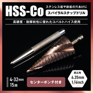 高強度 スパイラル ステップ ドリル タケノコ ビット 4-32mm ステンレス 用 鉄鋼 穴あけ 鉄工 HSS鋼 六角 工具 電動ドリル 螺旋 g190c 2