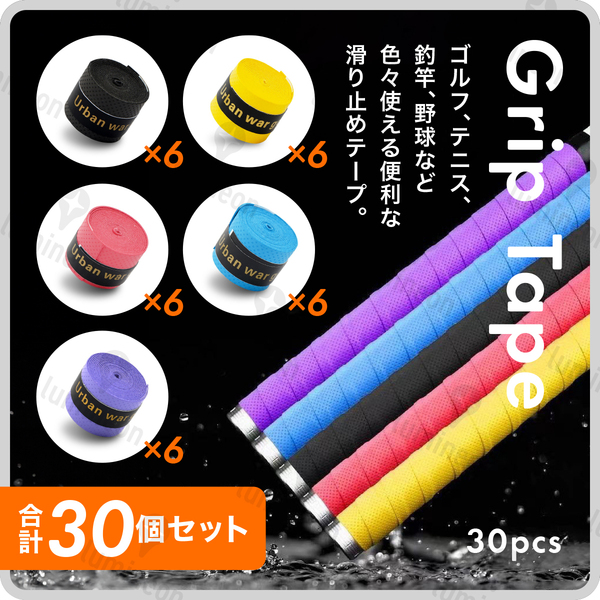 グリップ テープ 滑り止め 30本 セット ゴルフ 用品 テニス 野球 釣り 小物 交換 アクセサリー 両面テープ アクセサリー アイアン g122f 3