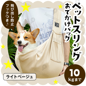  pet sling carry bag shoulder carrying light beige baby sling ... string rucksack Cart small size dog medium sized back g061b 3
