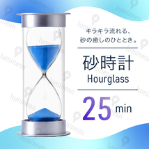 砂時計 25分 ブルー シルバー アクリル ガラス インテリア おしゃれ 置物 高級 長時間 子供 ギフト サンド タイマー プレゼント g065e 3_画像1