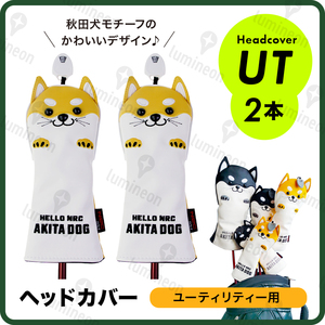 ゴルフ ヘッド カバー 2本 クラブ ユーティリティ 秋田 犬 レザー ボア UT アニマル 用品 ケース プレゼント 柴犬 アクセサリー g123aa 1