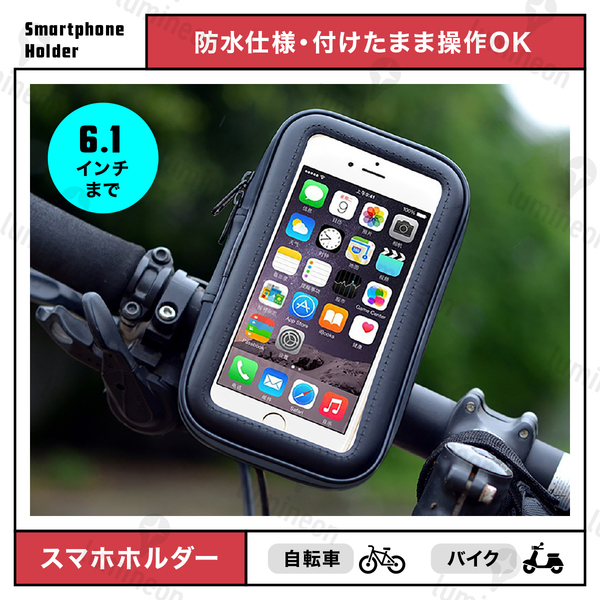 スマホ ホルダー 防水 バイク用 自転車用 360度 iPhone タッチパネル対応 ナビ 固定 回転 防塵 マウント ロードバイク おしゃれ g099a 1