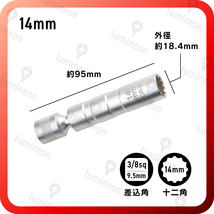 スパーク プラグレンチ 14mm 磁石 差込角 3/8 12角 磁気 9.5mm sq 12角 プラグ ソケット ユニバーサル ジョイント マグネット 工具 g027a 1_画像5