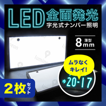 ナンバー プレート 字光式 LED パネル ライト 2枚 セット 12V 24V 兼用 超高輝度 極薄 フロント リア 全面発光 普通車 軽自動車 g074-2 1_画像1