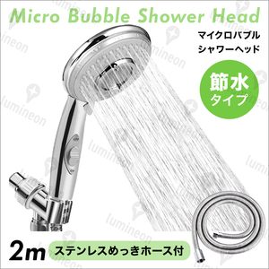 シャワー ヘッド 節水 2m ステンレス ホース 付き 3段階 手元 止水 ボタン マイクロバブル 風呂 高水圧 強い 取り付け 毛穴汚れ g091c 2