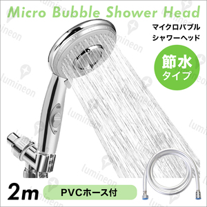 シャワー ヘッド 節水 2m PVC ホース 付き 3段階 手元 止水 ボタン マイクロバブル 風呂 高水圧 強い 取り付け 保湿 毛穴汚れ g091d 2